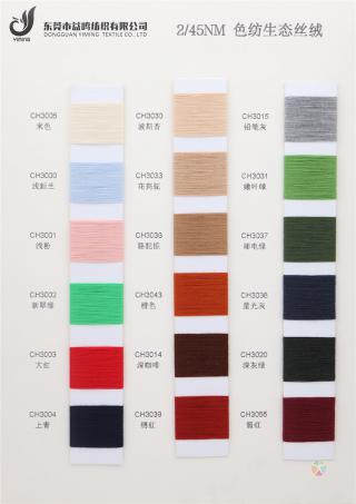 2/45NM 2/60NM 色纺生态丝绒