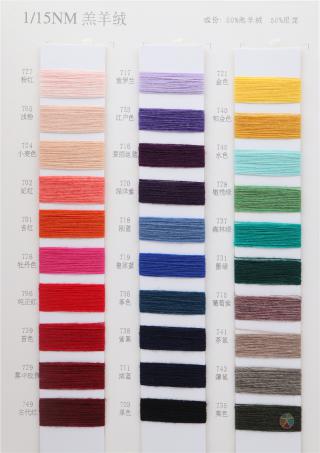 1/15NM 羔羊绒 2/15NM 3/15NM 4/15NM 幻彩贵族羊毛绒