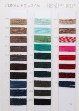 1/15NM 羔羊绒 2/15NM 3/15NM 4/15NM 幻彩贵族羊毛绒