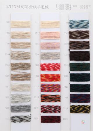 1/15NM 羔羊绒 2/15NM 3/15NM 4/15NM 幻彩贵族羊毛绒