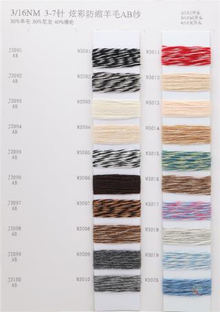 2/16NM 3/16NM 4/16NM 炫彩防缩羊毛纱