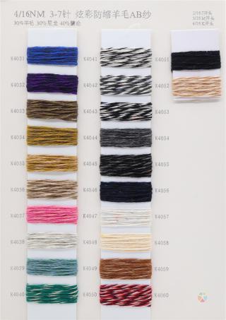 2/16NM 3/16NM 4/16NM 炫彩防缩羊毛纱