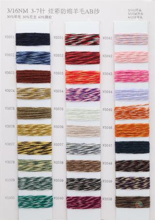 2/16NM 3/16NM 4/16NM 炫彩防缩羊毛纱