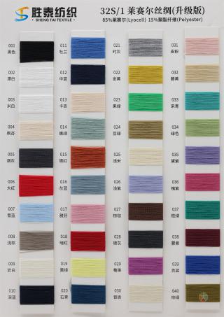 32S/1 莱赛尔丝绸（升级版）