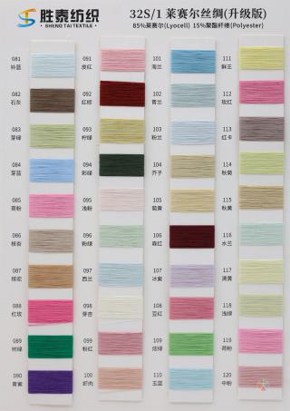 32S/1 莱赛尔丝绸（升级版）