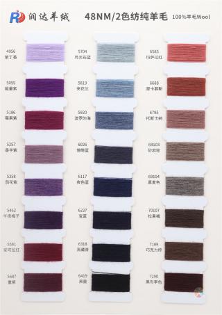 48NM/2 色纺纯羊毛