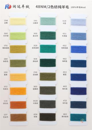 48NM/2 色纺纯羊毛
