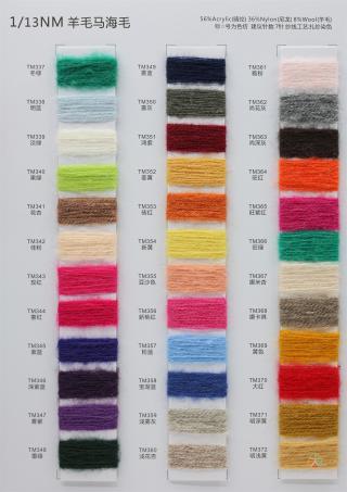 1/13NM 羊毛马海毛