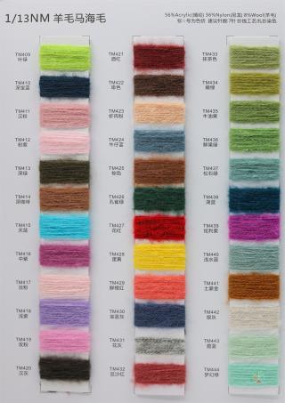 1/13NM 羊毛马海毛
