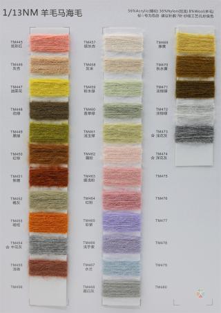 1/13NM 羊毛马海毛