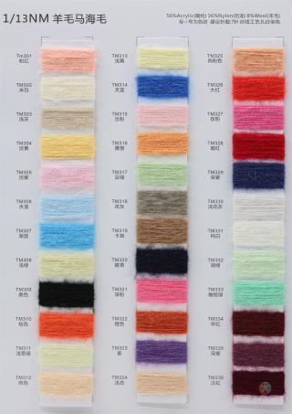 1/13NM 羊毛马海毛