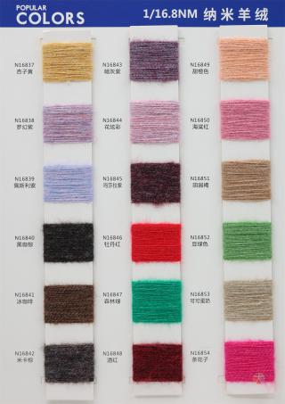 1/16.8NM 纳米羊绒