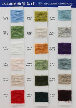 1/16.8NM 纳米羊绒