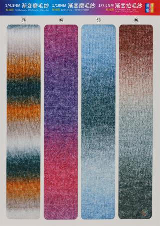 1/10NM 渐变磨毛纱