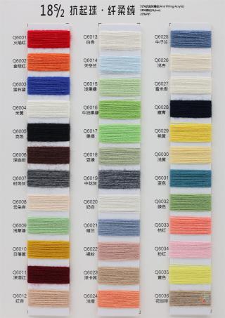 18S/2 抗起球·纤柔绒