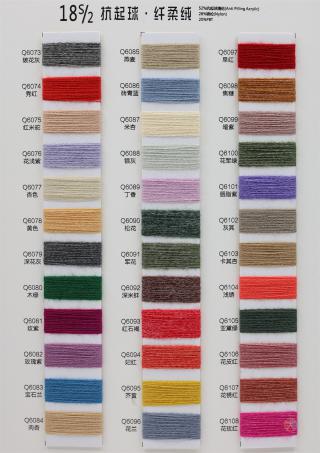 18S/2 抗起球·纤柔绒