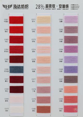 28S/2 超柔软·安迪绒