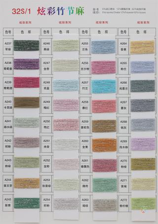 32S/1 炫彩竹节麻（春夏产品）