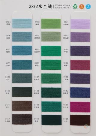 28/2 抗起球米兰绒