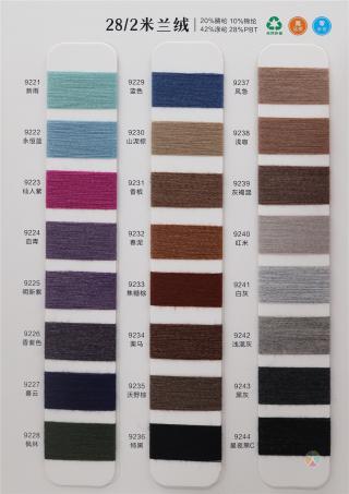 28/2 抗起球米兰绒