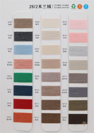 28/2 抗起球米兰绒