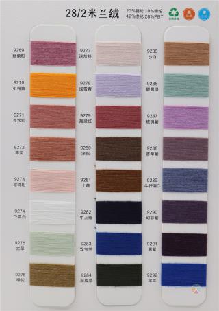 28/2 抗起球米兰绒