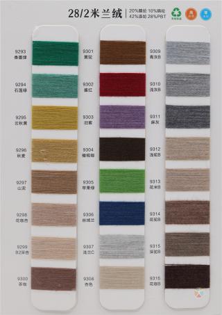 28/2 抗起球米兰绒