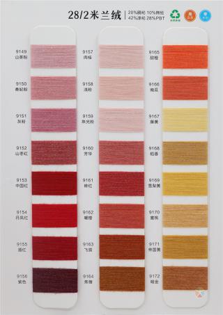 28/2 抗起球米兰绒