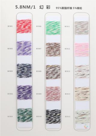 5.8NM/1 幻彩