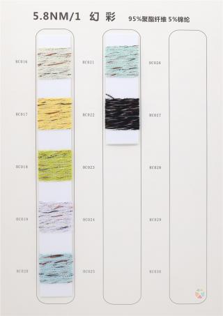 5.8NM/1 幻彩