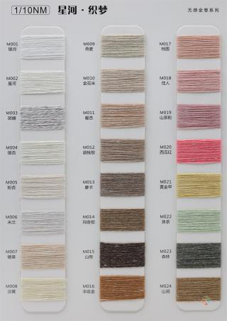 1/10NM 星河·织梦（结子纱、豆豆纱）