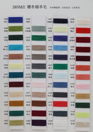 28NM/2 暖冬棉羊毛