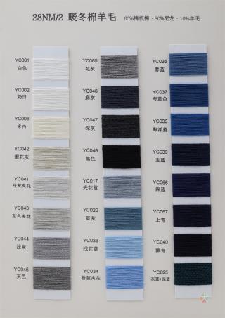 28NM/2 暖冬棉羊毛