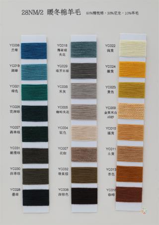 28NM/2 暖冬棉羊毛