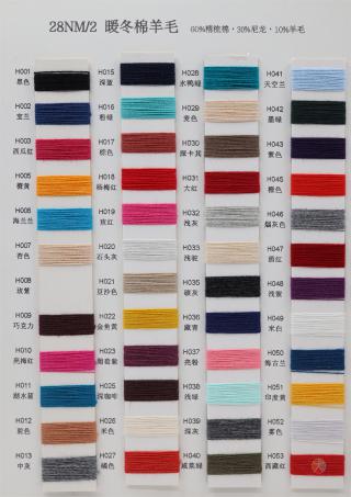 28NM/2 暖冬棉羊毛
