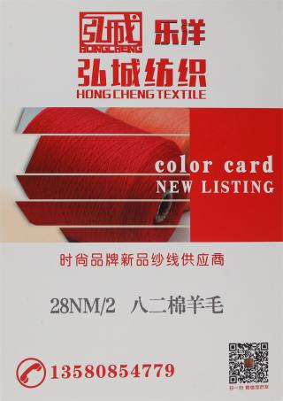 28NM/2 八二棉羊毛