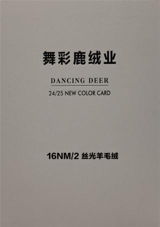 16NM/2 丝光羊毛绒