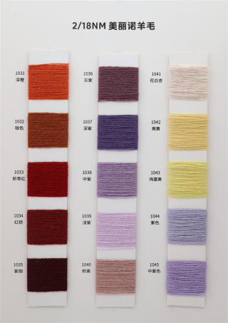 2/18NM 美丽诺羊毛