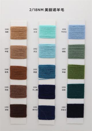 2/18NM 美丽诺羊毛
