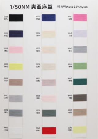 1/50NM 爽亚麻丝