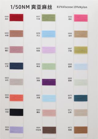 1/50NM 爽亚麻丝