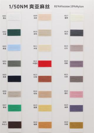 1/50NM 爽亚麻丝