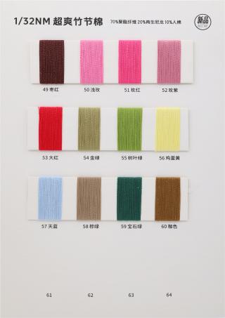 1/32NM 超爽竹节棉