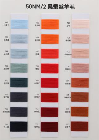 50NM/2 桑蚕丝羊毛