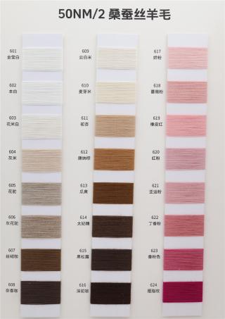 50NM/2 桑蚕丝羊毛