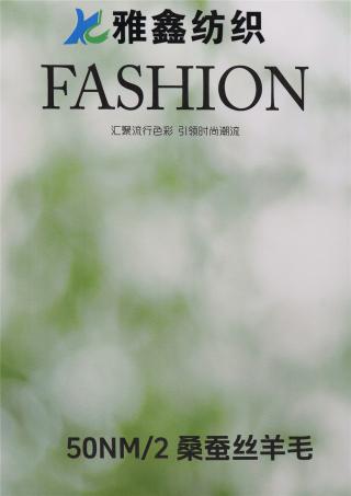 50NM/2 桑蚕丝羊毛