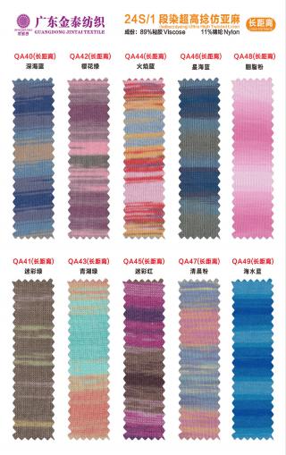 (段染)24S/1高捻仿亚麻