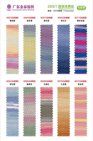(段染)28S/1冰爽丝