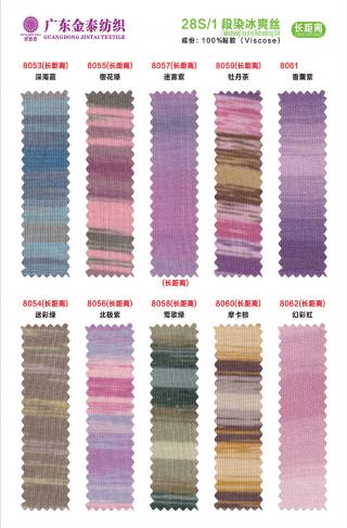 (段染)28S/1冰爽丝