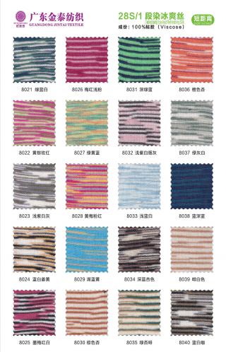 (段染)28S/1冰爽丝